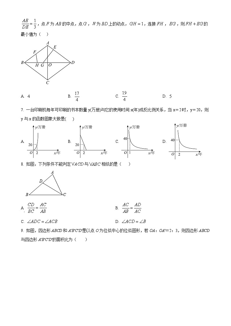 2024年甘肃省武威市凉州区武威第五中学教研联片中考模拟一模数学模拟试题（原卷版+解析版）02