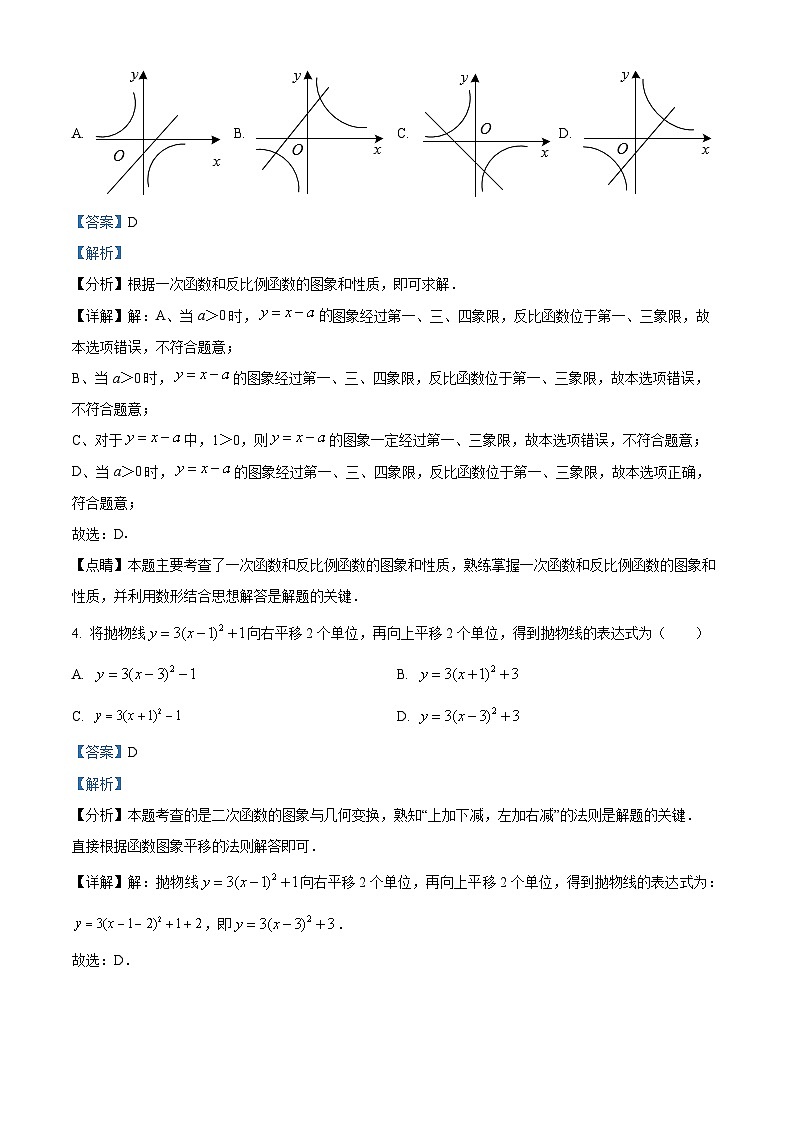 2024年甘肃省武威市凉州区武威第四中学教研联片中考一模数学模拟试题（解析版）第2页