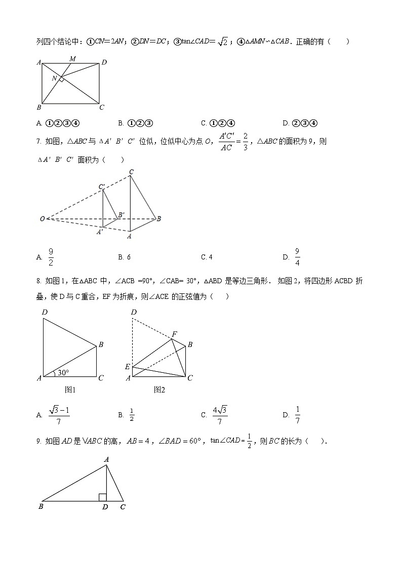 2024年甘肃省武威市凉州区武威第四中学教研联片中考一模数学模拟试题（原卷版）第2页