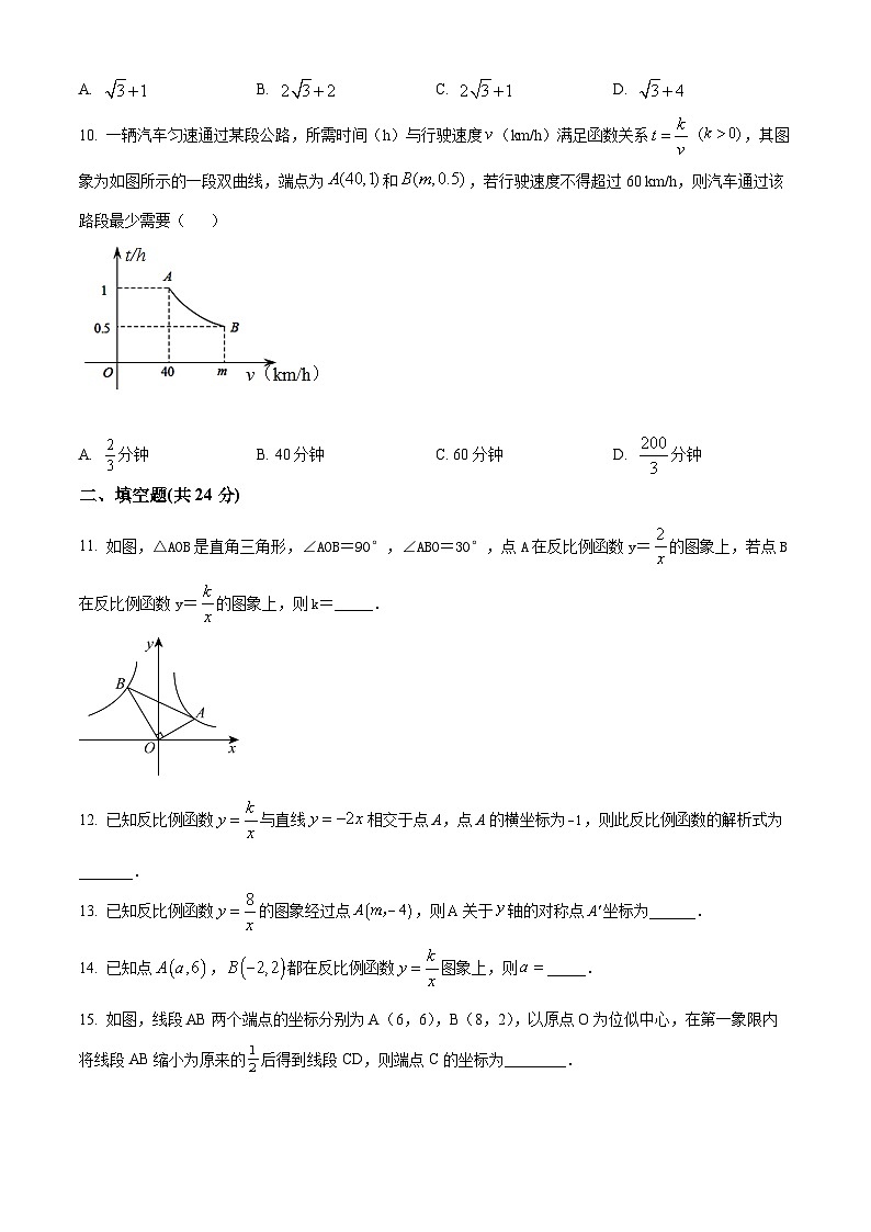 2024年甘肃省武威市凉州区武威第四中学教研联片中考一模数学模拟试题（原卷版）第3页