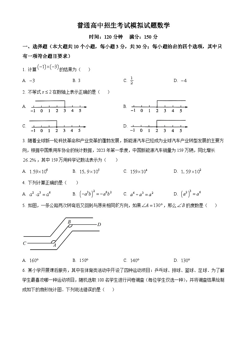 2024年甘肃省天水市甘谷县部分学校九年级下学期一模数学模拟试题（原卷版+解析版）01