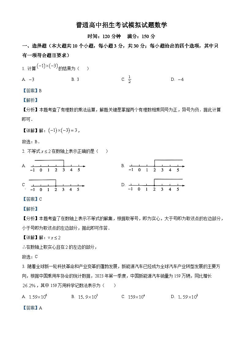 2024年甘肃省天水市甘谷县部分学校九年级下学期一模数学模拟试题（原卷版+解析版）01