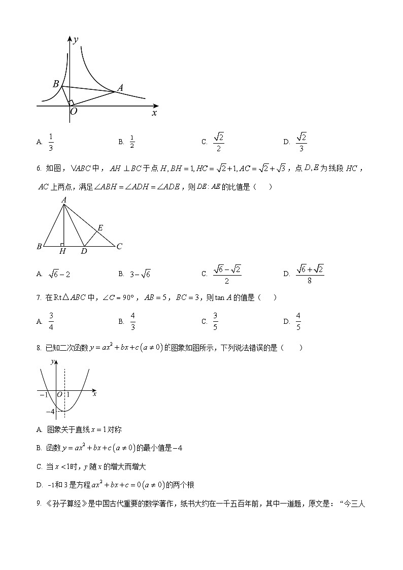 2024年甘肃省武威市凉州区第二十一中学教研联片中考第一次模拟考试数学模拟预测题（原卷版+解析版）02