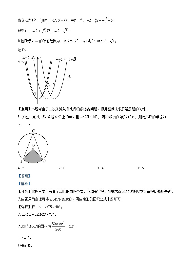 2024年甘肃省武威市凉州区第二十一中学教研联片中考第一次模拟考试数学模拟预测题（原卷版+解析版）02
