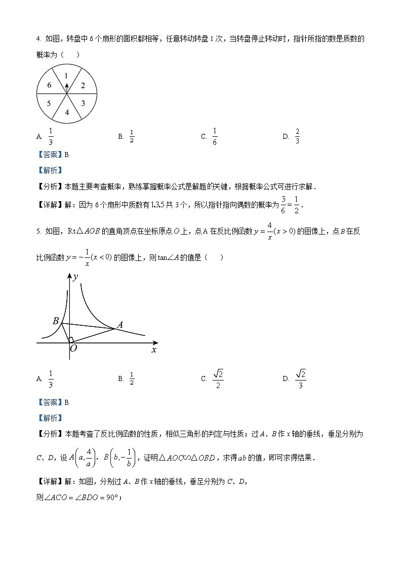 2024年甘肃省武威市凉州区第二十一中学教研联片中考第一次模拟考试数学模拟预测题（原卷版+解析版）03