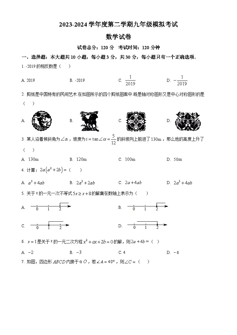 2024年甘肃省武威市凉州区九年级数学模拟预测题（原卷版+解析版）01