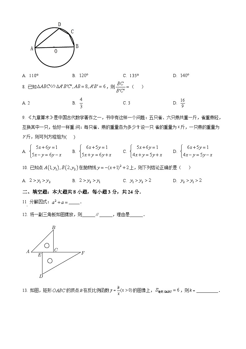 2024年甘肃省武威市凉州区九年级数学模拟预测题（原卷版+解析版）02