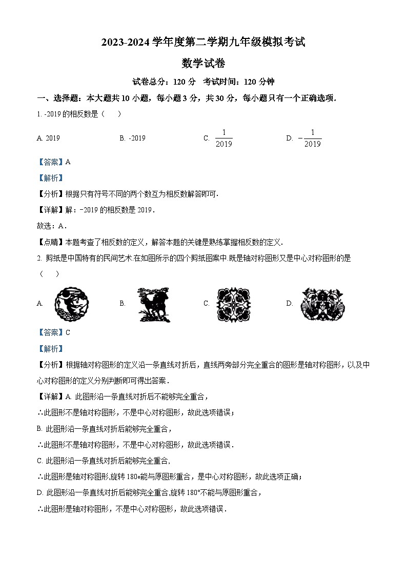 2024年甘肃省武威市凉州区九年级数学模拟预测题（原卷版+解析版）01