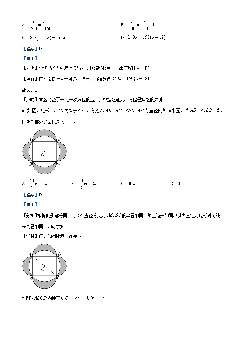 2024年广东省电白区部分学校中考一模数学试题（原卷版+解析版）03