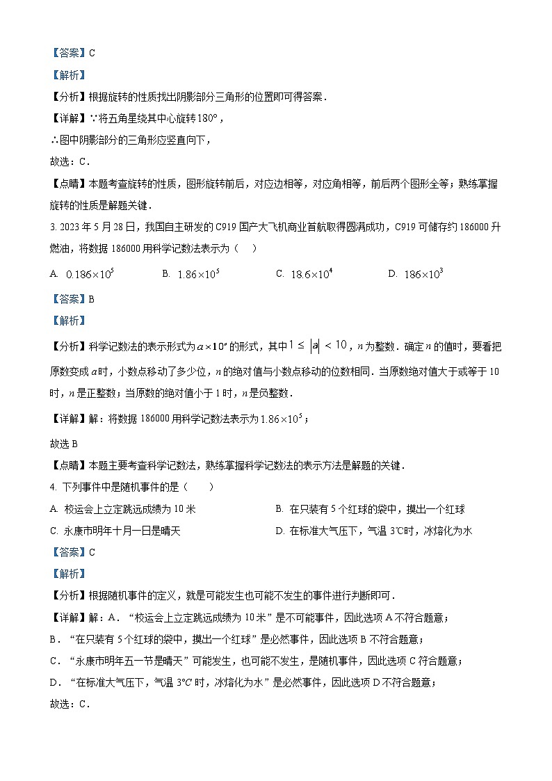 2024年广西玉林市容县部分学校中考一模数学模拟试题（原卷版+解析版）02