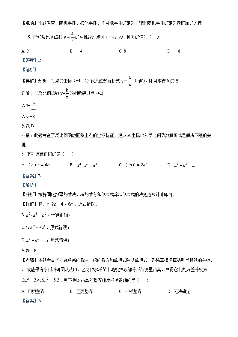 2024年广西玉林市容县部分学校中考一模数学模拟试题（原卷版+解析版）03