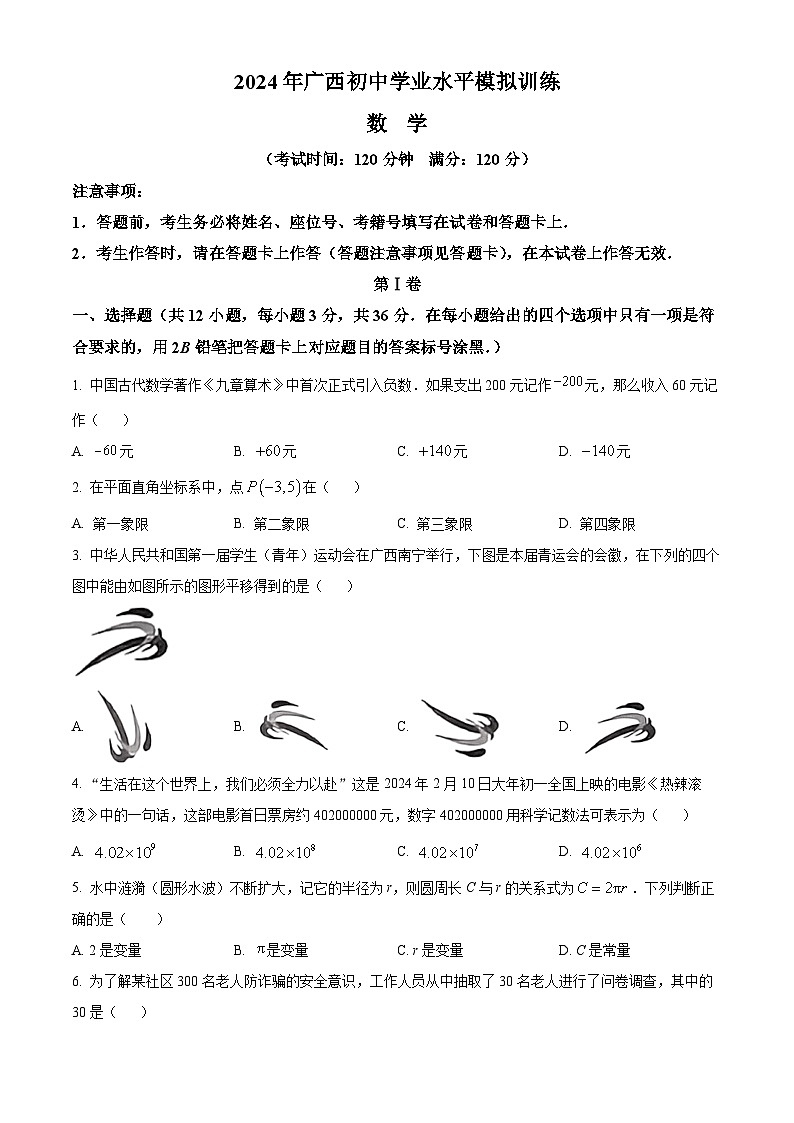 2024年广西壮族自治区钦州市灵山县部分学校九年级一模数学模拟试题（原卷版+解析版）01