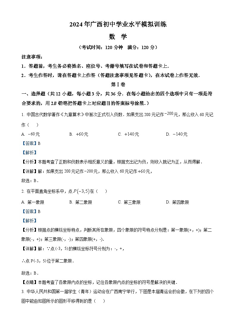 2024年广西壮族自治区钦州市灵山县部分学校九年级一模数学模拟试题（原卷版+解析版）01