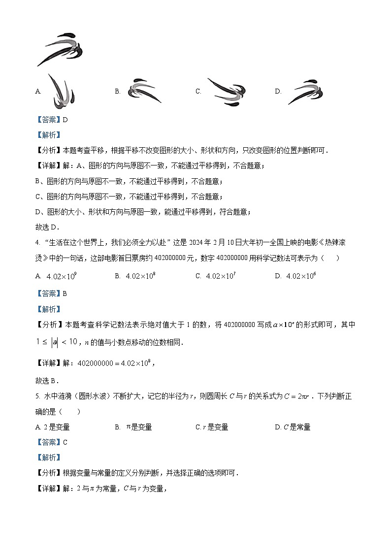 2024年广西壮族自治区钦州市灵山县部分学校九年级一模数学模拟试题（原卷版+解析版）02