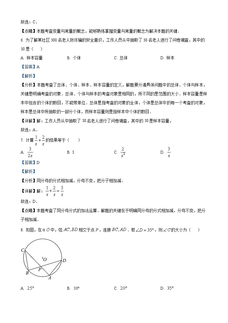 2024年广西壮族自治区钦州市灵山县部分学校九年级一模数学模拟试题（原卷版+解析版）03