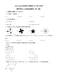 2024年黑龙江省哈尔滨市南岗区第四十九中学中考一模数学(五四制)试题（原卷版+解析版）