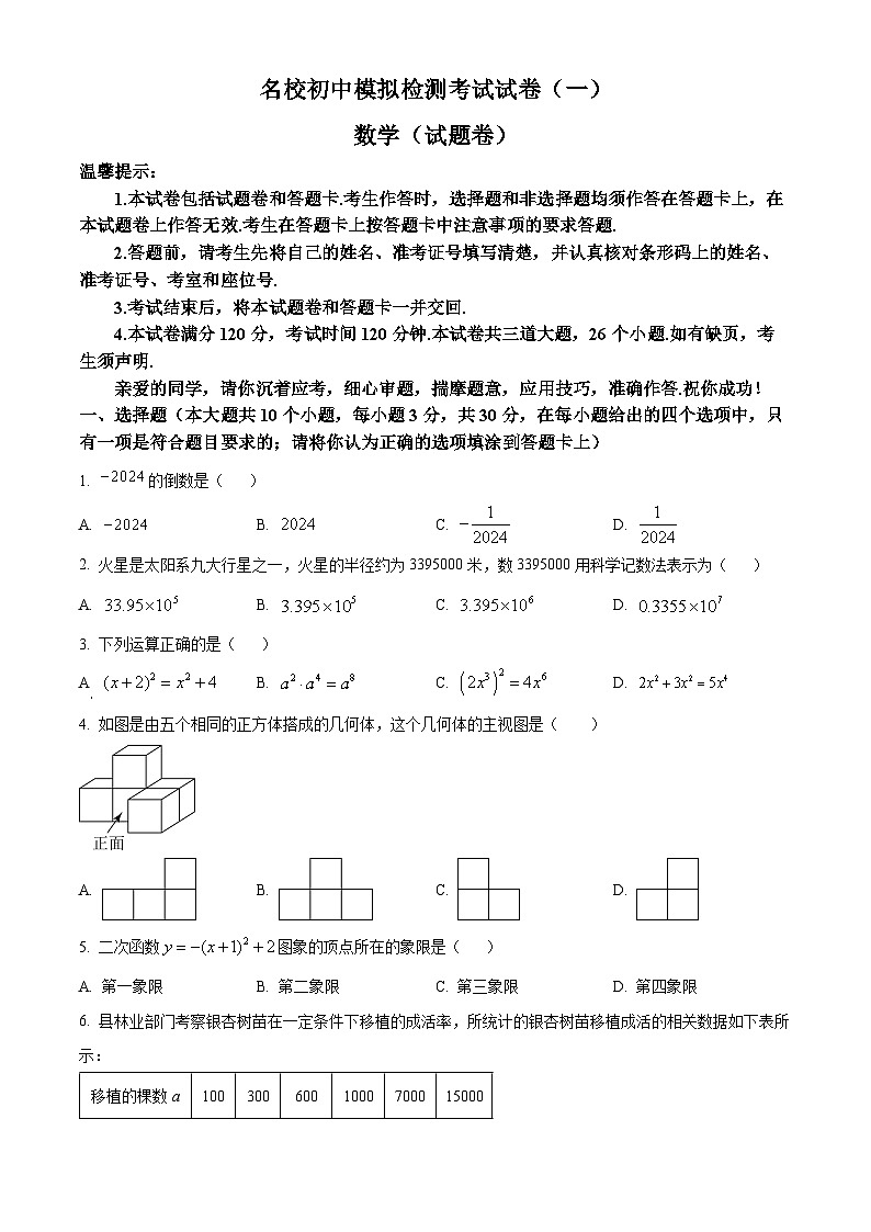 2024年湖南省邵阳市新邵县小塘镇中考一模数学试题（原卷版+解析版）01