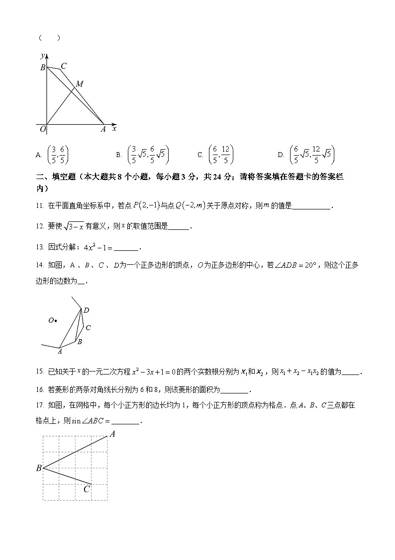 2024年湖南省邵阳市新邵县小塘镇中考一模数学试题（原卷版+解析版）03