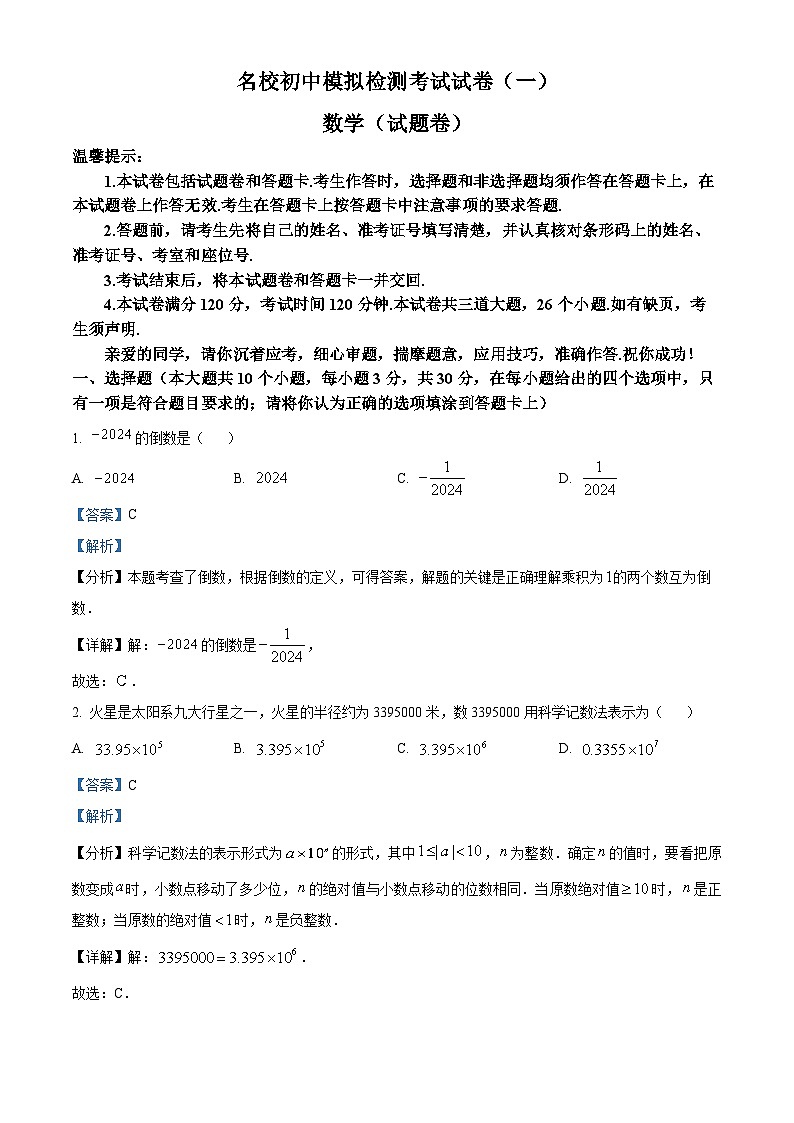 2024年湖南省邵阳市新邵县小塘镇中考一模数学试题（原卷版+解析版）01