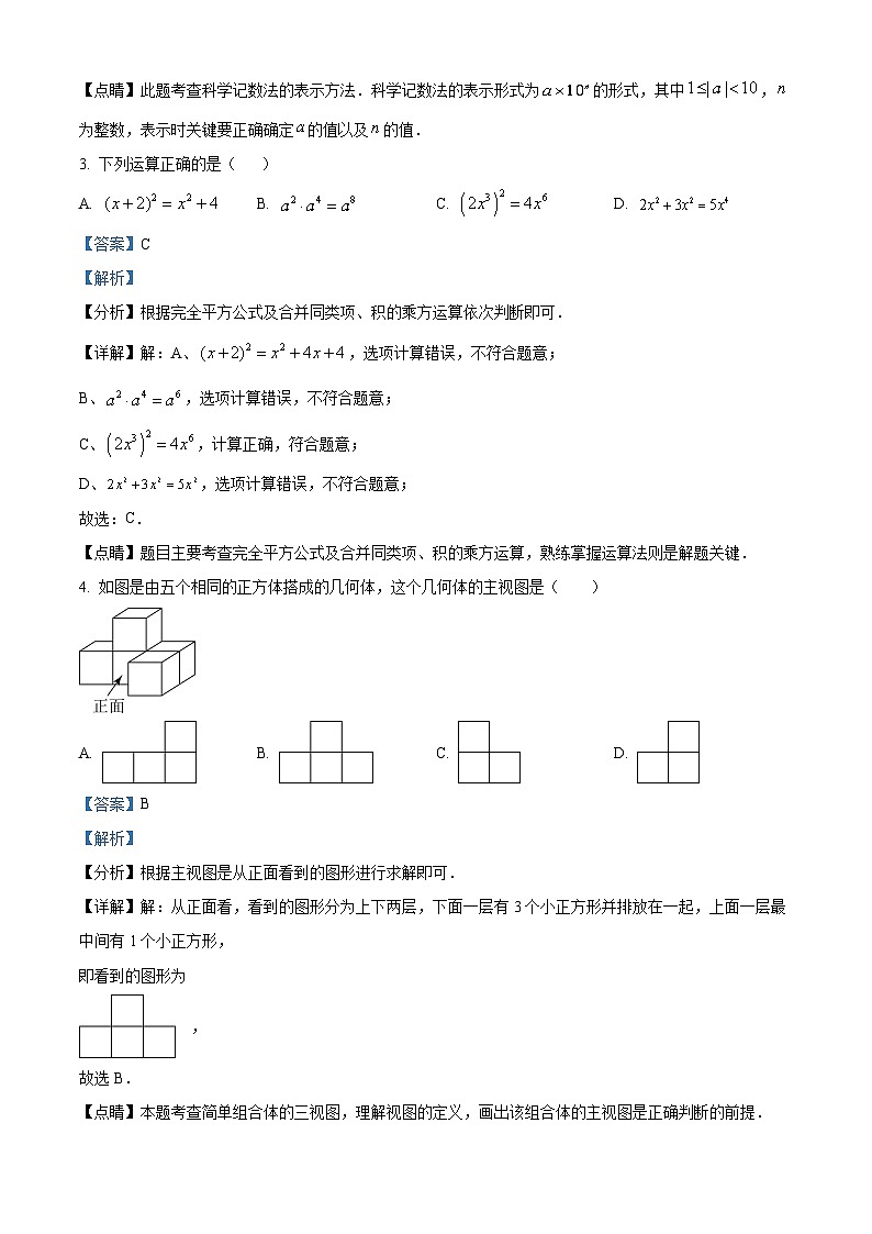 2024年湖南省邵阳市新邵县小塘镇中考一模数学试题（原卷版+解析版）02