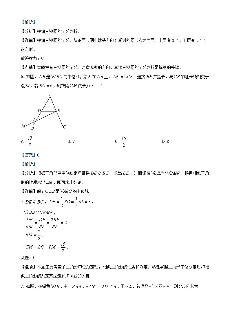 2024年江苏省连云港市东海县西部四校中考数学模拟预测题（解析版）第3页