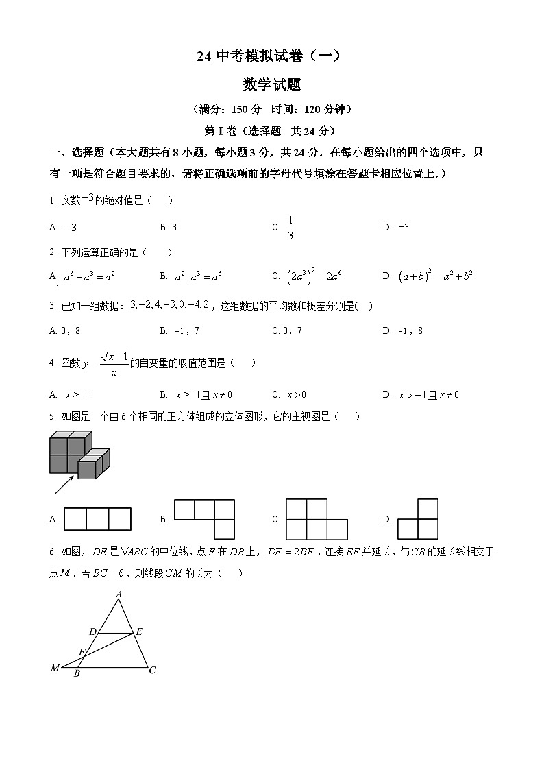2024年江苏省连云港市东海县西部四校中考数学模拟预测题（原卷版）第1页