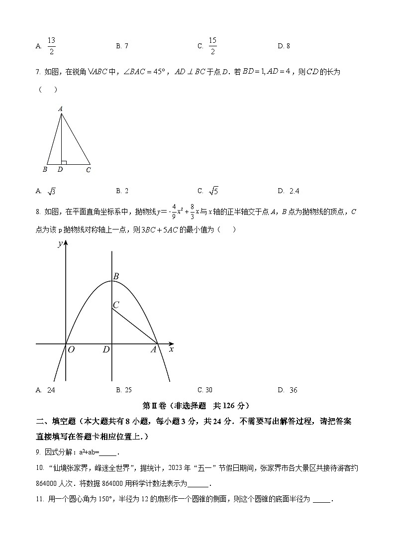 2024年江苏省连云港市东海县西部四校中考数学模拟预测题（原卷版）第2页