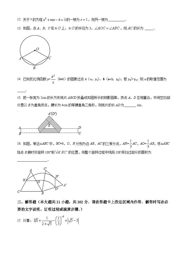 2024年江苏省连云港市东海县西部四校中考数学模拟预测题（原卷版）第3页