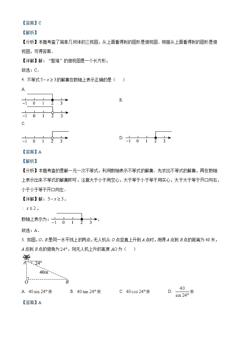2024年吉林省长春市东北师大附中明珠学校中考一模数学模拟试题（解析版）第2页