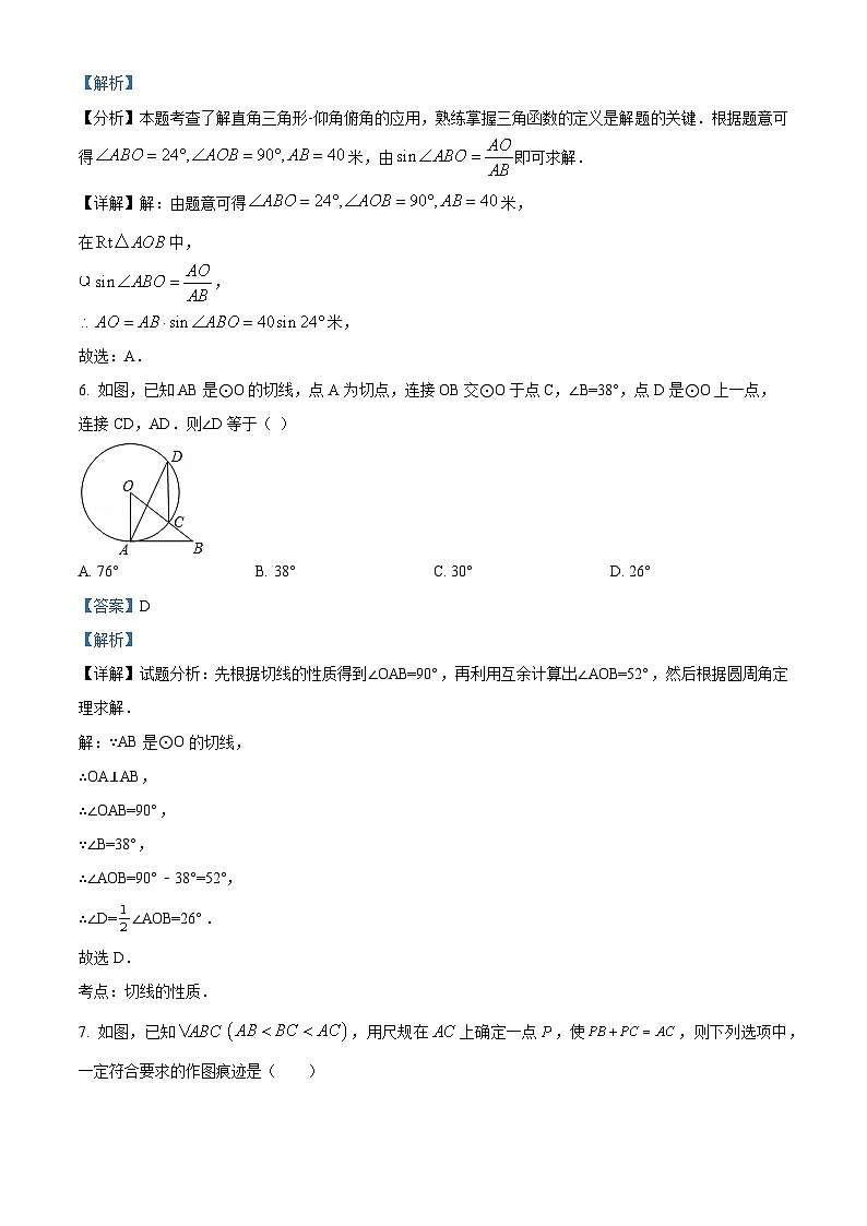 2024年吉林省长春市东北师大附中明珠学校中考一模数学模拟试题（解析版）第3页