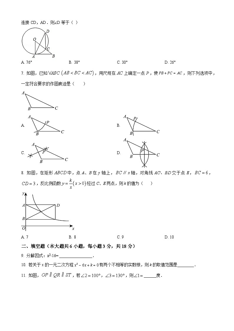 2024年吉林省长春市东北师大附中明珠学校中考一模数学模拟试题（原卷版）第2页