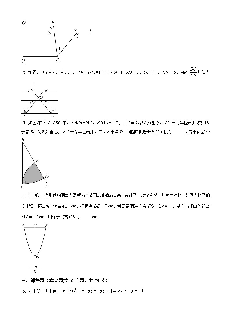 2024年吉林省长春市东北师大附中明珠学校中考一模数学模拟试题（原卷版）第3页