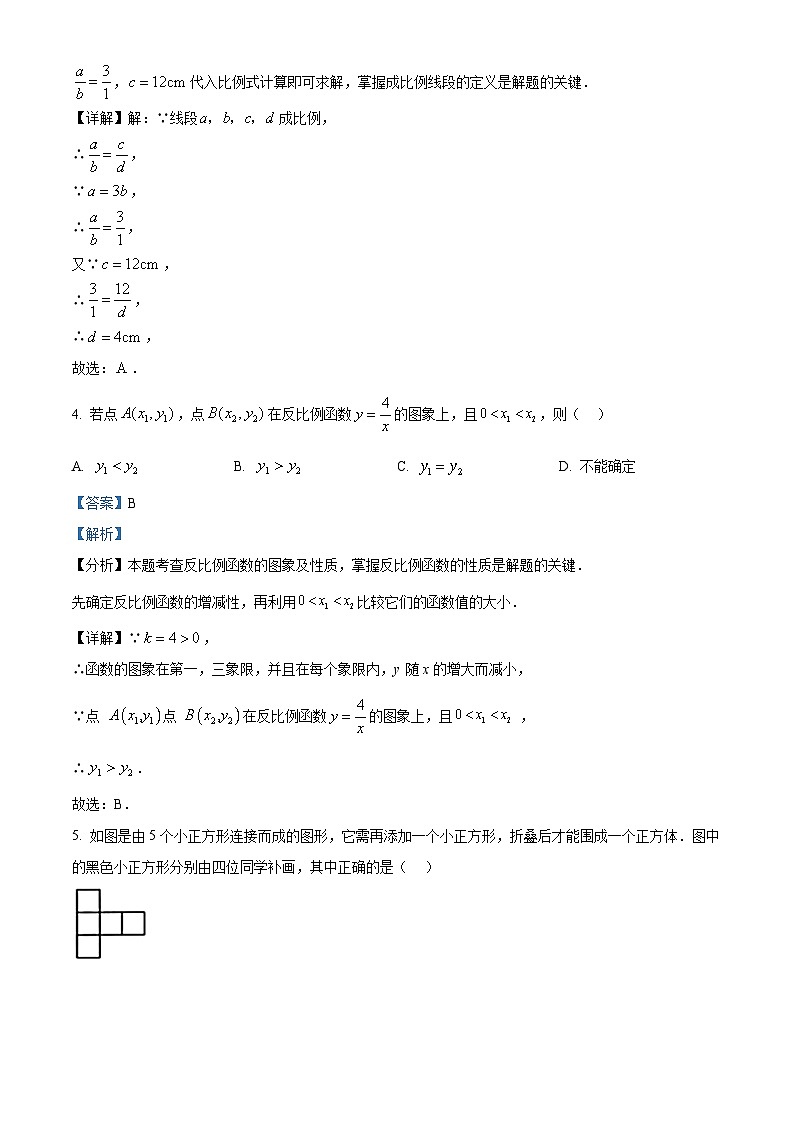 2024年湖南省永州市东安县中考一模数学试题（原卷版+解析版）02