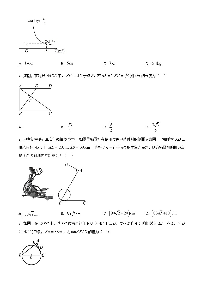 2024年湖南省永州市东安县中考一模数学试题（原卷版+解析版）02