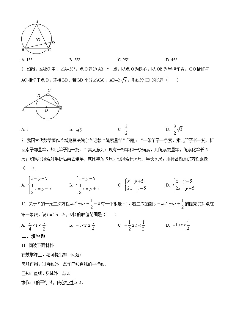 2024年辽宁省沈阳市协作体中考数学零模后跟踪训练模拟预测题（原卷版+解析版）02
