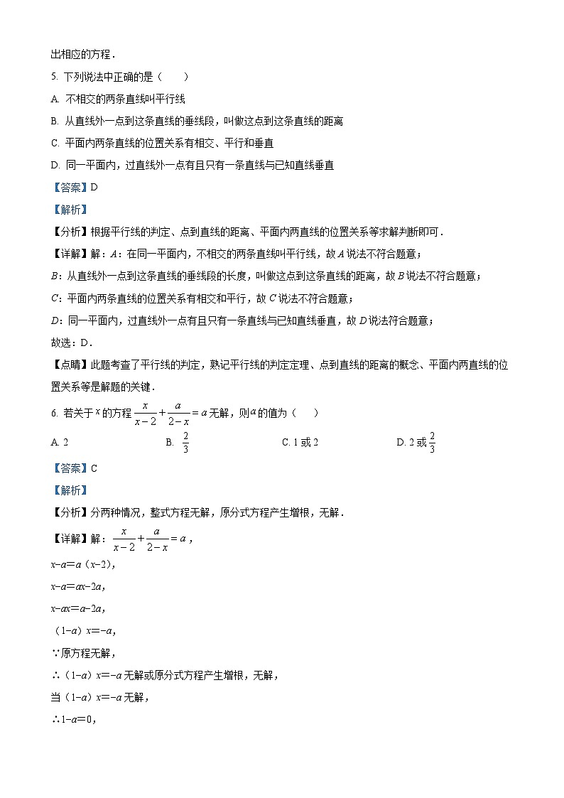 2024年辽宁省沈阳市协作体中考数学零模后跟踪训练模拟预测题（原卷版+解析版）03