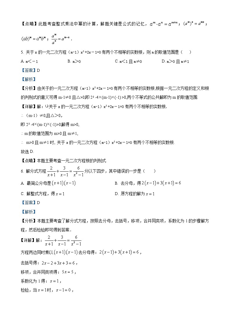 2024年辽宁省大连市中考一模前联盟校数学模拟试题（原卷版+解析版）03
