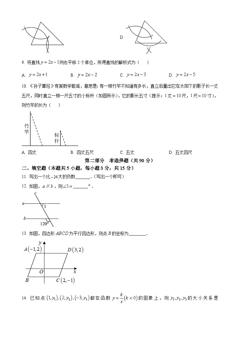 2024年辽宁省大连市甘井子区九年级中考一模数学模拟试题（原卷版）第3页