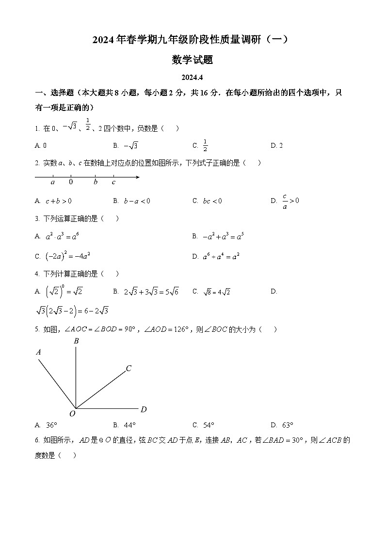 2024年江苏省常州市新北区部分学校九年级 一模考试数学模拟试题（原卷版）第1页