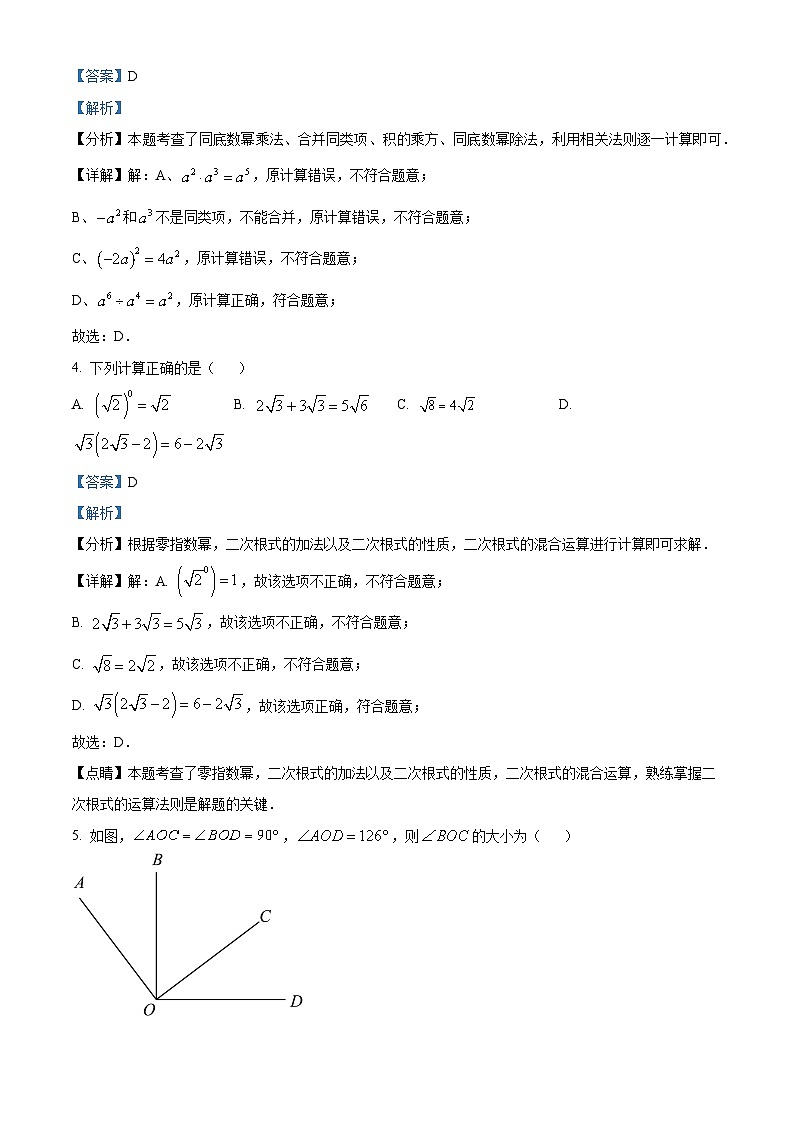2024年江苏省常州市新北区部分学校九年级 一模考试数学模拟试题（解析版）第2页