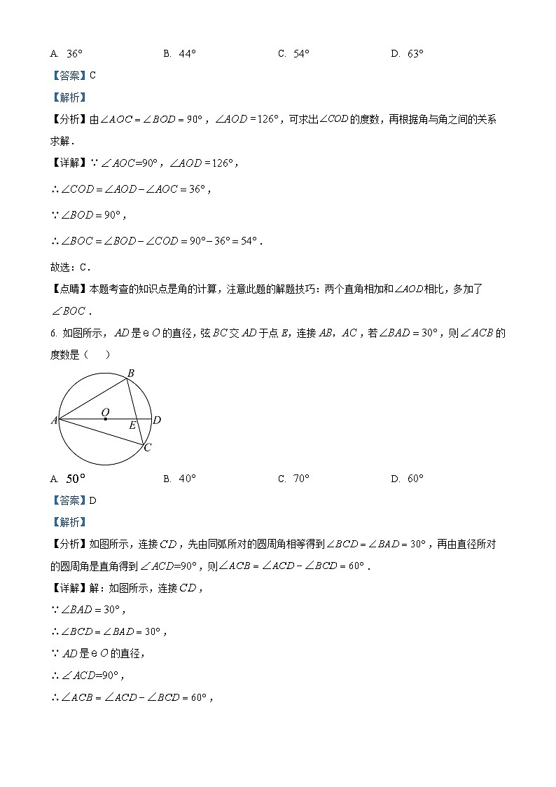 2024年江苏省常州市新北区部分学校九年级 一模考试数学模拟试题（解析版）第3页