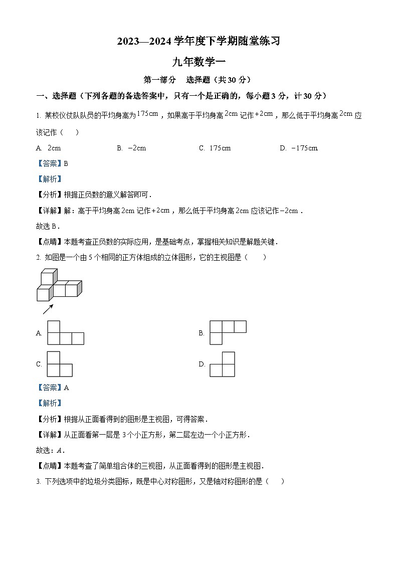 2024年辽宁省铁岭市开原市中考一模数学模拟试题（原卷版+解析版）01