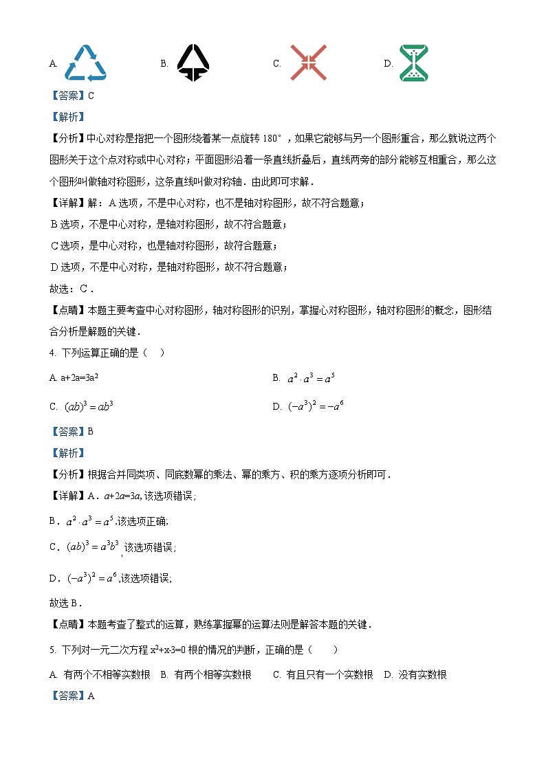 2024年辽宁省铁岭市开原市中考一模数学模拟试题（原卷版+解析版）02