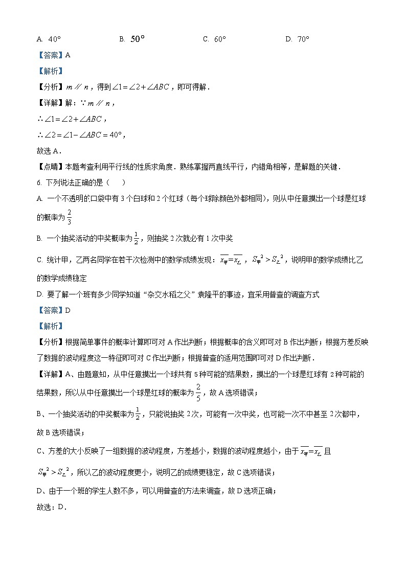 2024年山东省东营市利津县中考数学一模模拟试题（原卷版+解析版）03