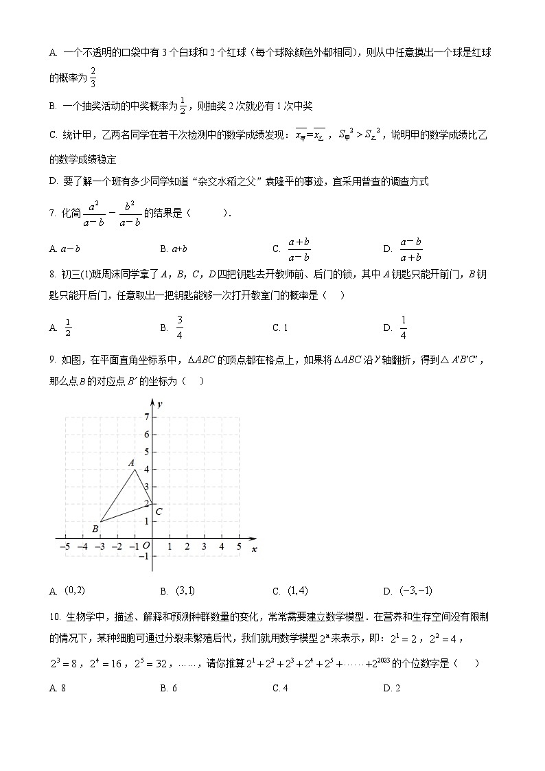 2024年山东省东营市利津县中考数学一模模拟试题（原卷版+解析版）02