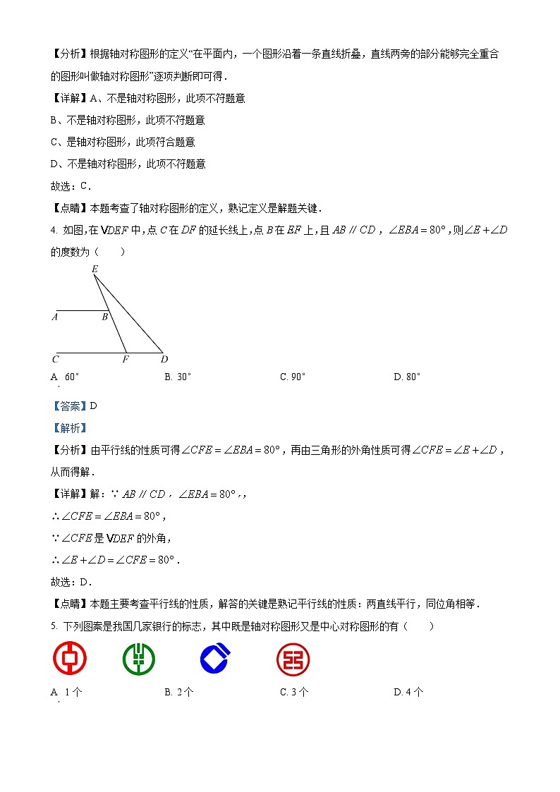2024年山东省菏泽市郓城县中考数学一模模拟试题（原卷版+解析版）02