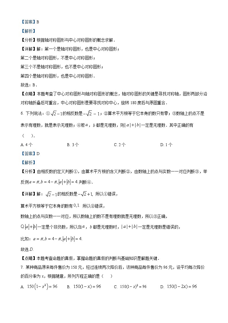 2024年山东省菏泽市郓城县中考数学一模模拟试题（原卷版+解析版）03