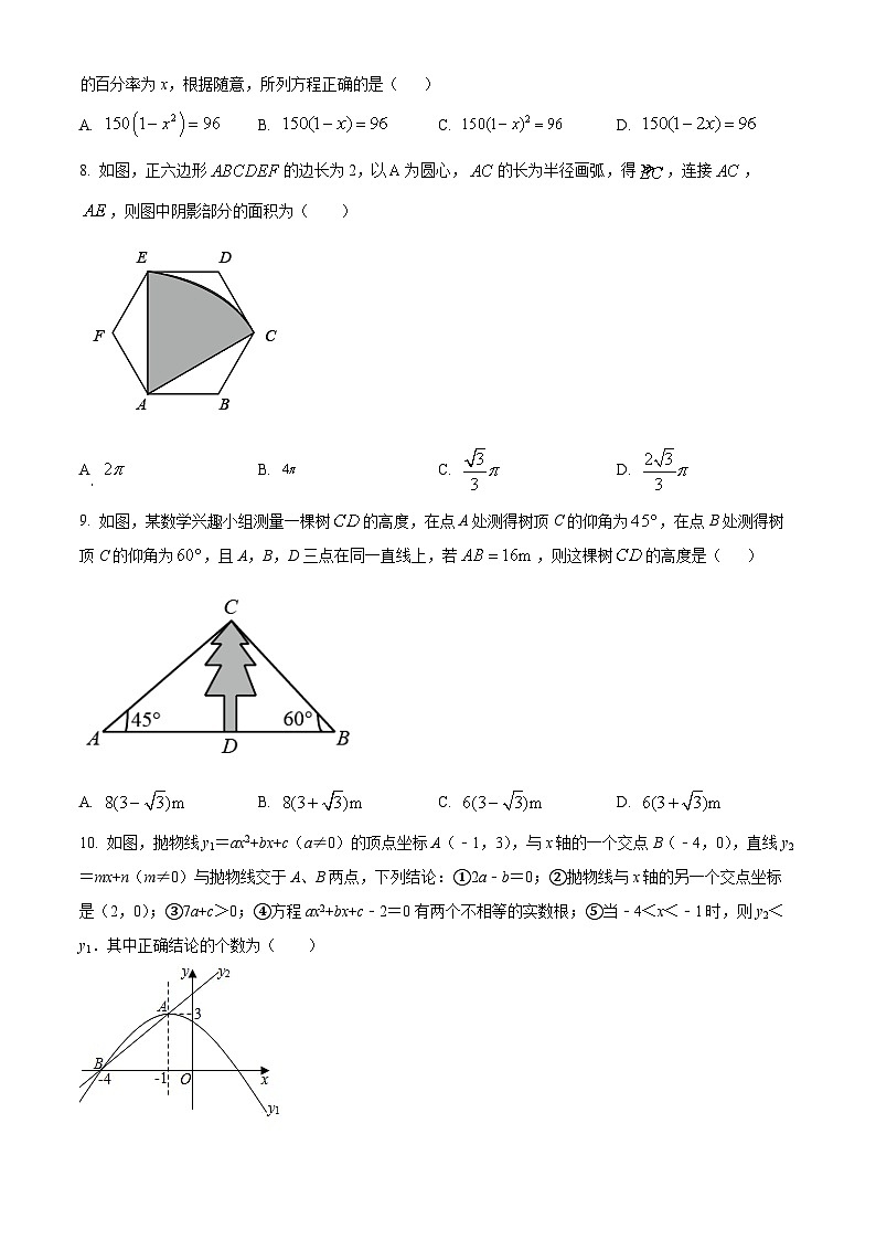 2024年山东省菏泽市郓城县中考数学一模模拟试题（原卷版+解析版）02