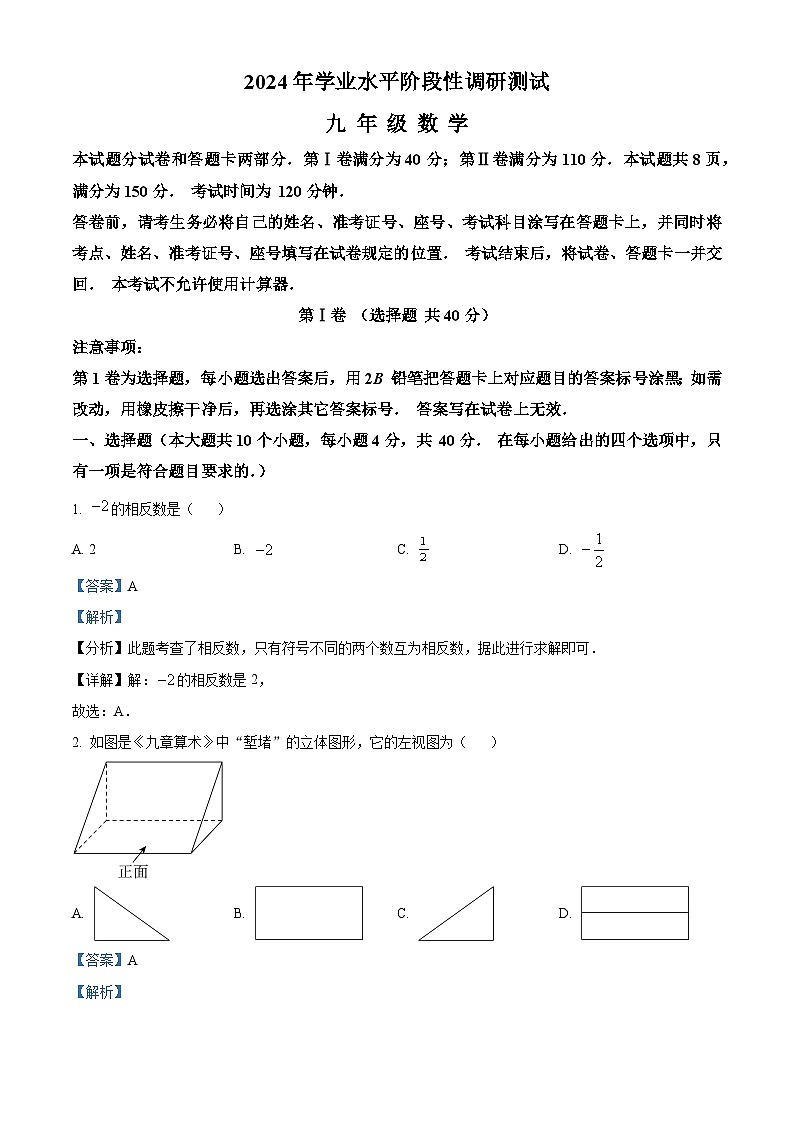 2024年山东省济南市槐荫区、莱芜区、南山区九年级中考一模联考数学模拟试题（原卷版+解析版）01