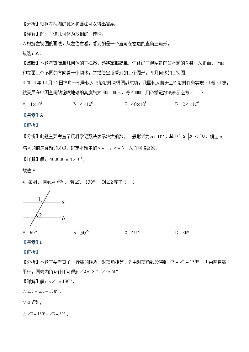 2024年山东省济南市槐荫区、莱芜区、南山区九年级中考一模联考数学模拟试题（原卷版+解析版）02